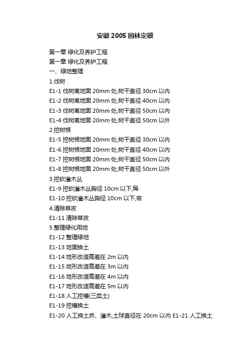 安徽2005园林定额