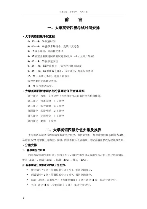 大学英语四级分值安排及换算