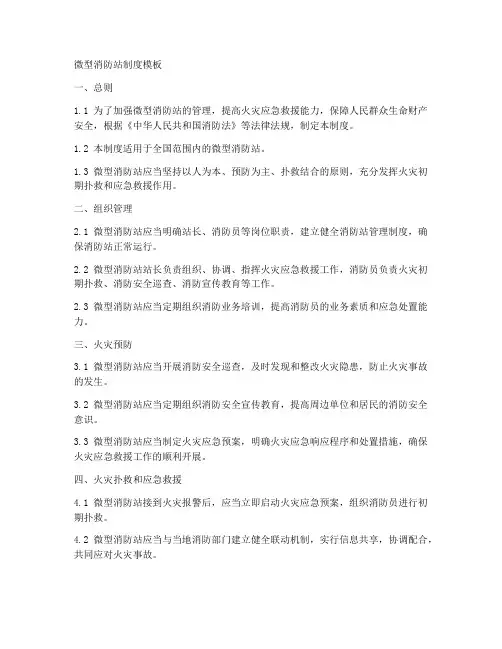 消防微型消防站制度模板