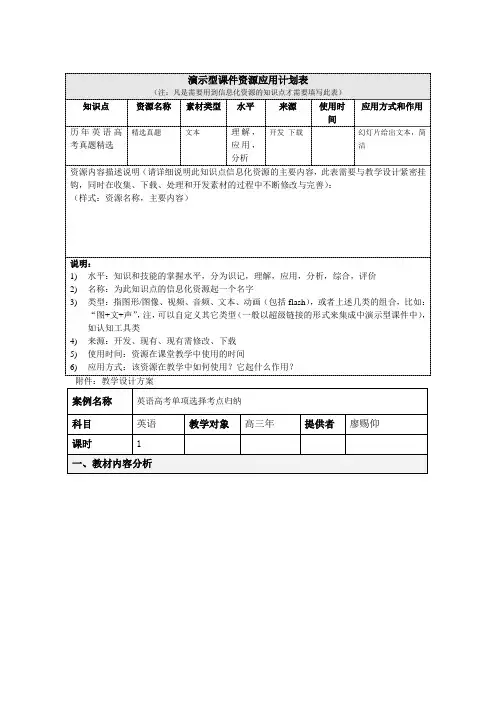廖赐仰-英语-资源应用计划表