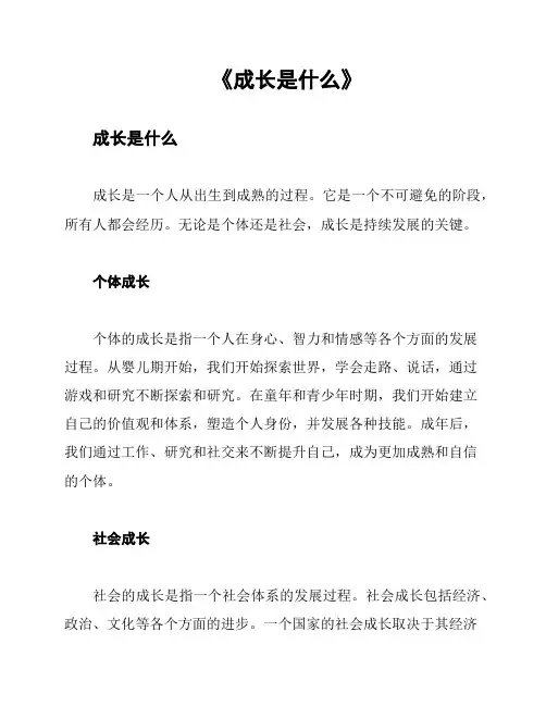 《成长是什么》