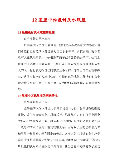 12星座中谁最讨厌水瓶座