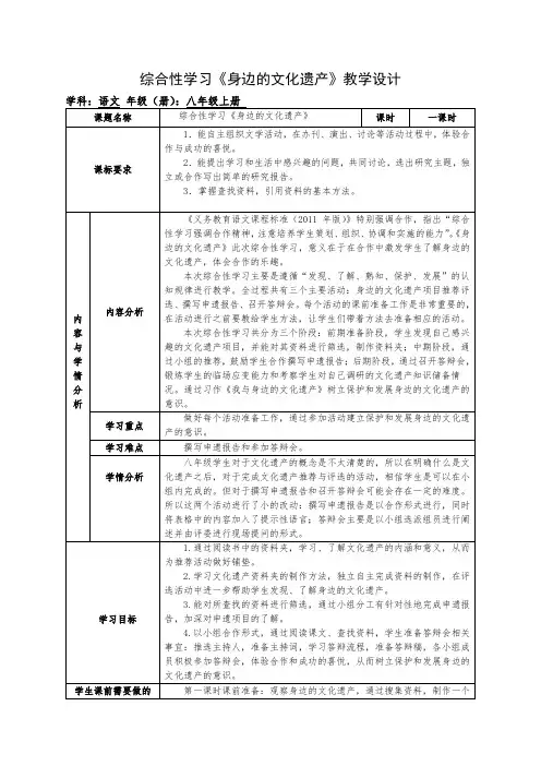 8年级上册语文部编版教案第六单元《综合性学习》