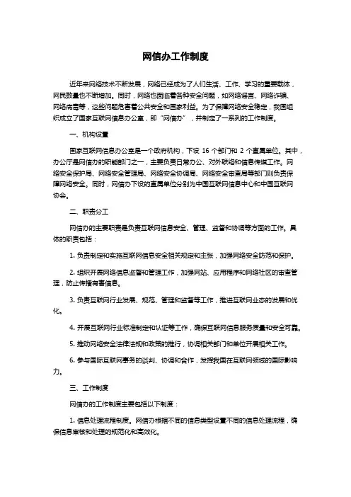 网信办工作制度