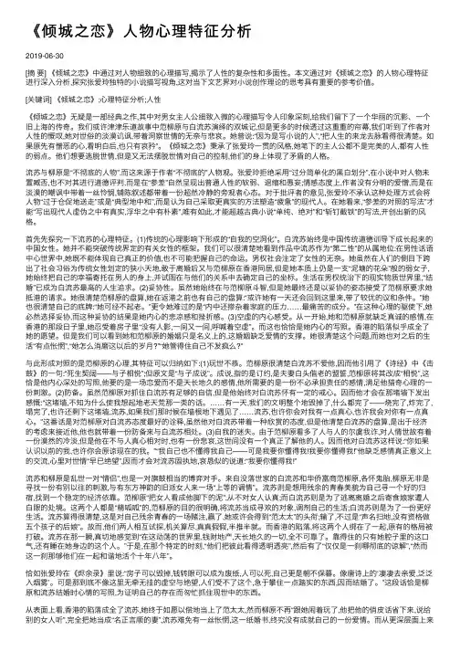 《倾城之恋》人物心理特征分析