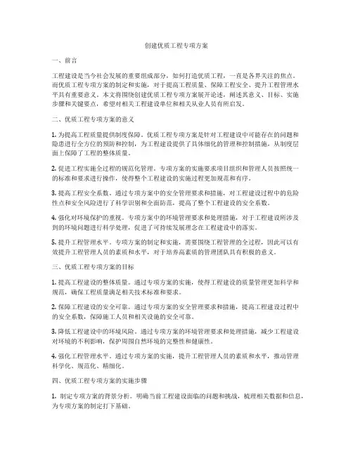 创建优质工程专项方案