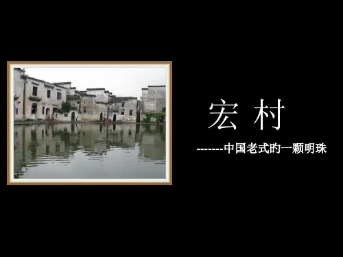 宏村的规划风水