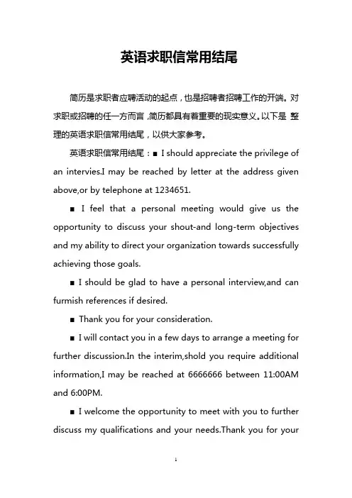 英语求职信常用结尾