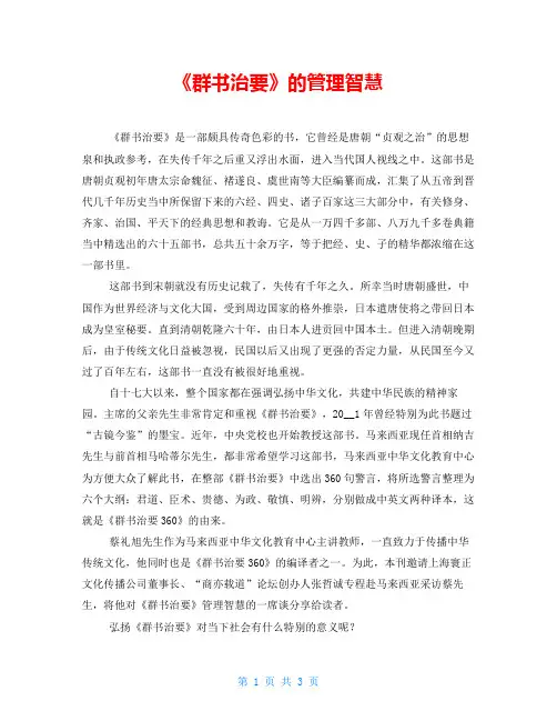 《群书治要》的管理智慧