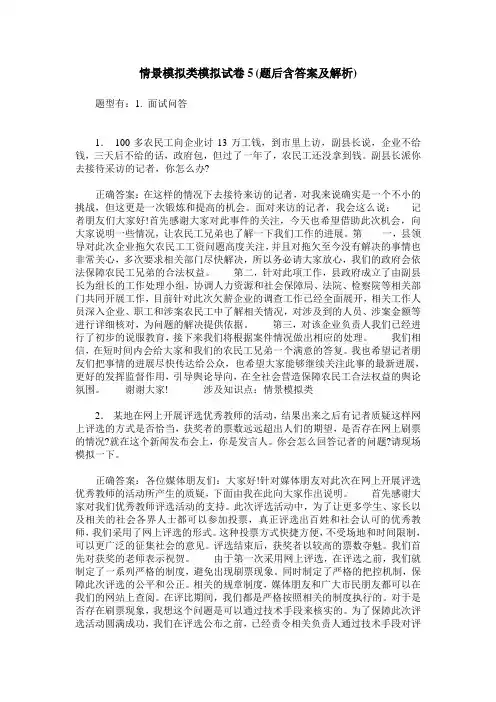 情景模拟类模拟试卷5(题后含答案及解析)