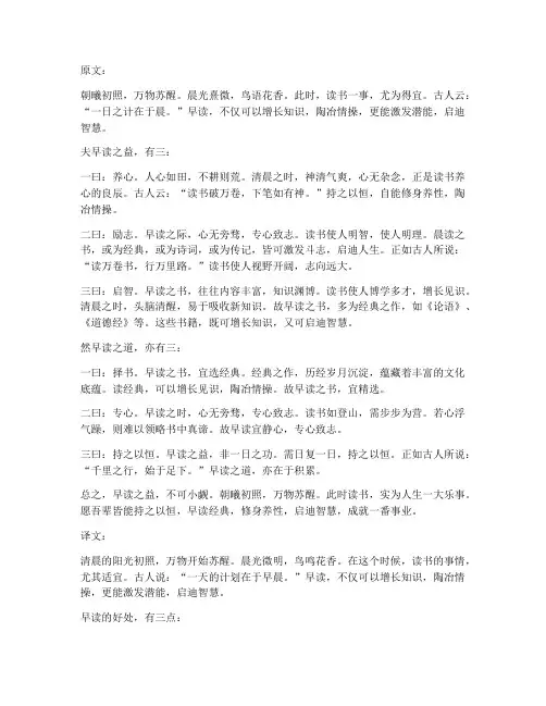 早读文章文言文翻译