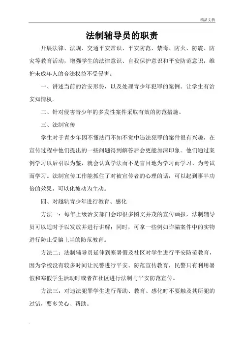 法制辅导员的职责