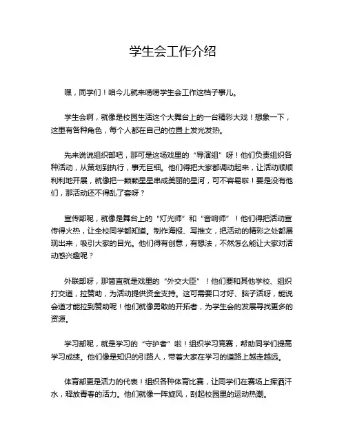 学生会工作介绍