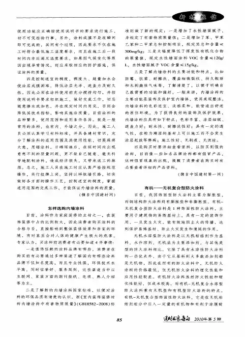 怎样选购内墙涂料