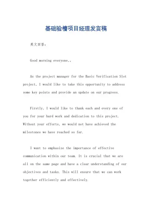 基础验槽项目经理发言稿