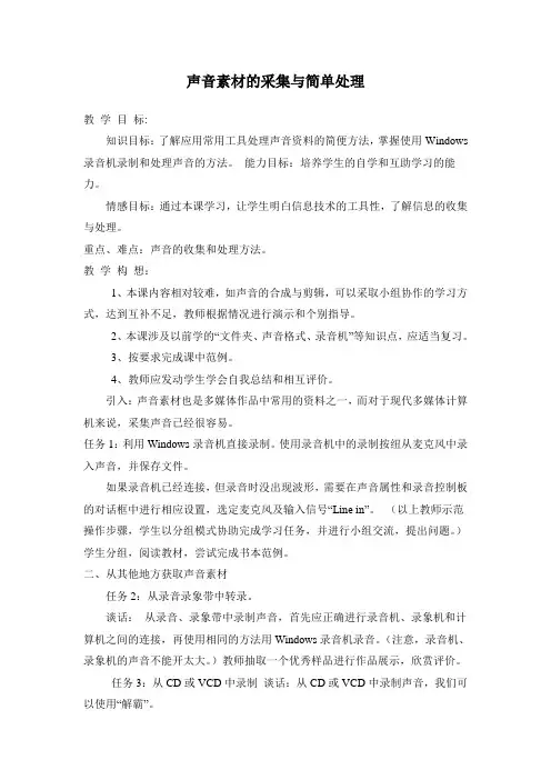 声音素材的采集与简单处理