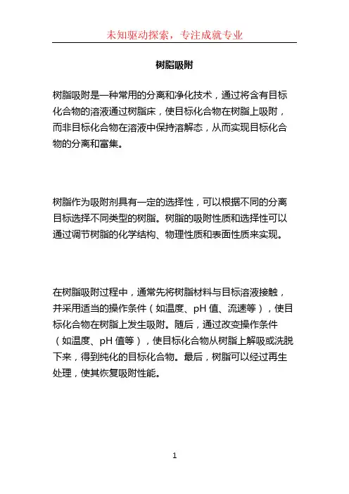 树脂吸附_??????