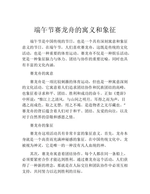 端午节赛龙舟的寓义和象征