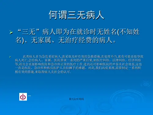 三无人员处理流程