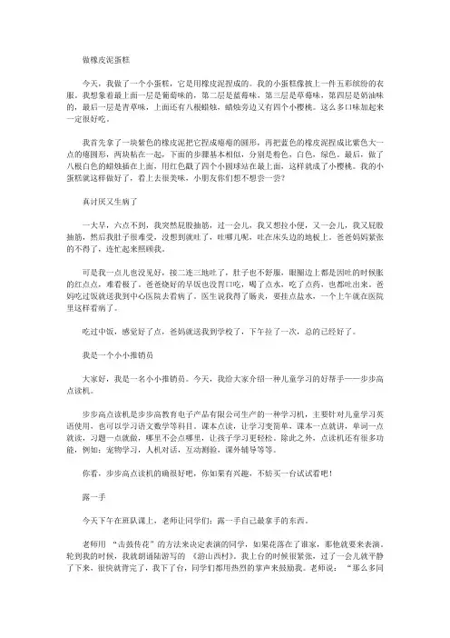 做橡皮泥蛋糕