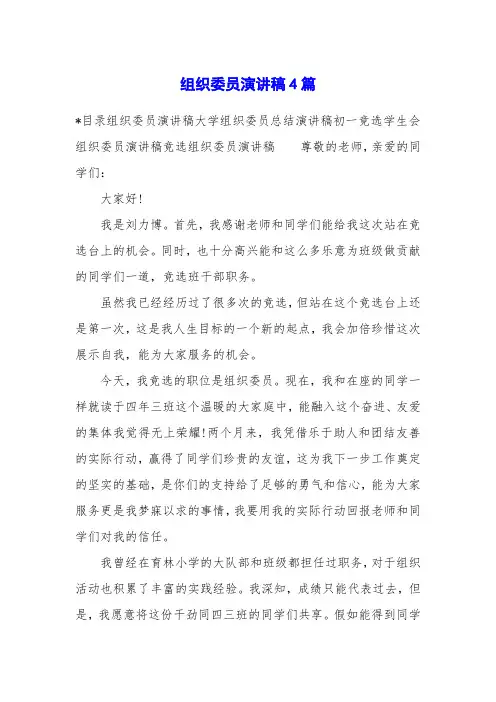 组织委员演讲稿4篇