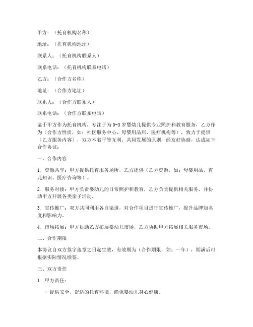 社区托育异业合作协议模板