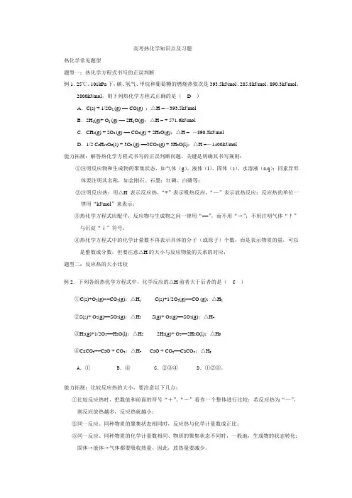 高考热化学知识点及习题.doc
