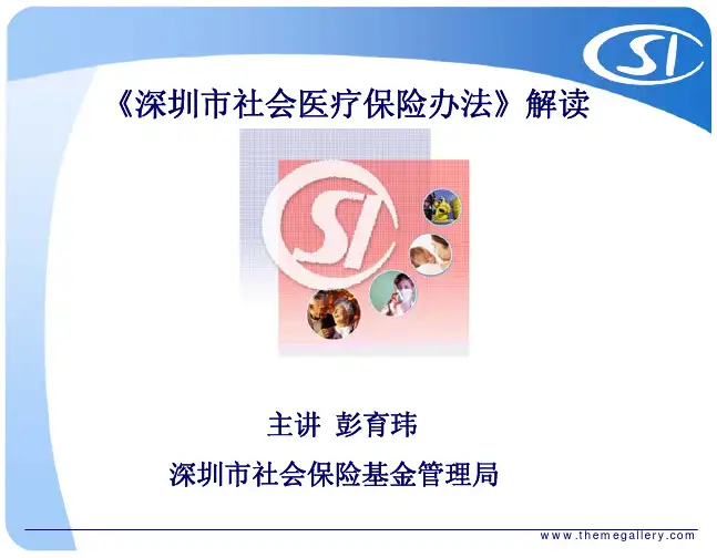 深圳社保大全