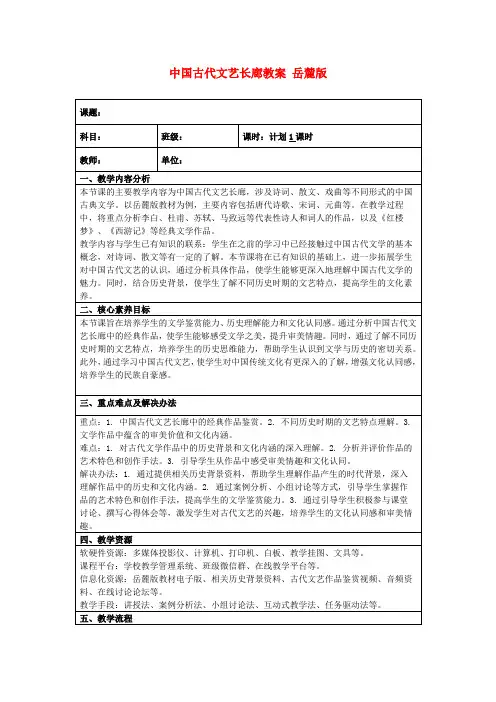 中国古代文艺长廊教案岳麓版