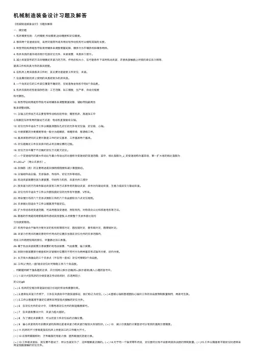 机械制造装备设计习题及解答
