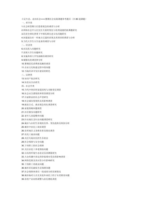 大学生社会实践参考课题
