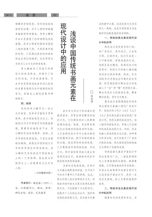 浅谈中国传统书画元素在现代设计中的应用