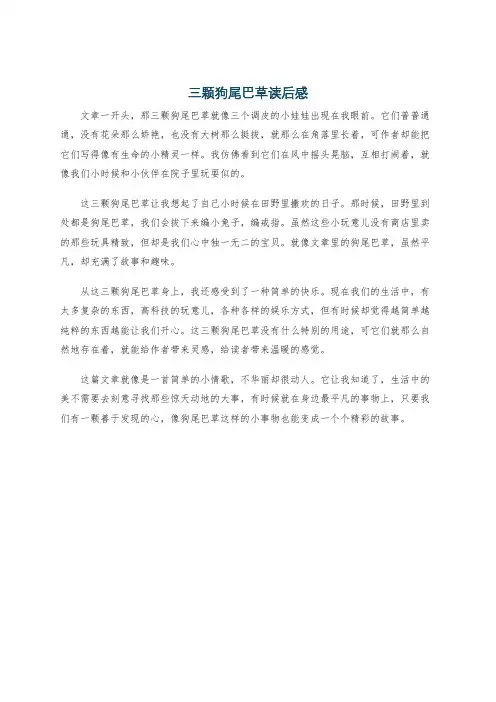 三颗狗尾巴草读后感