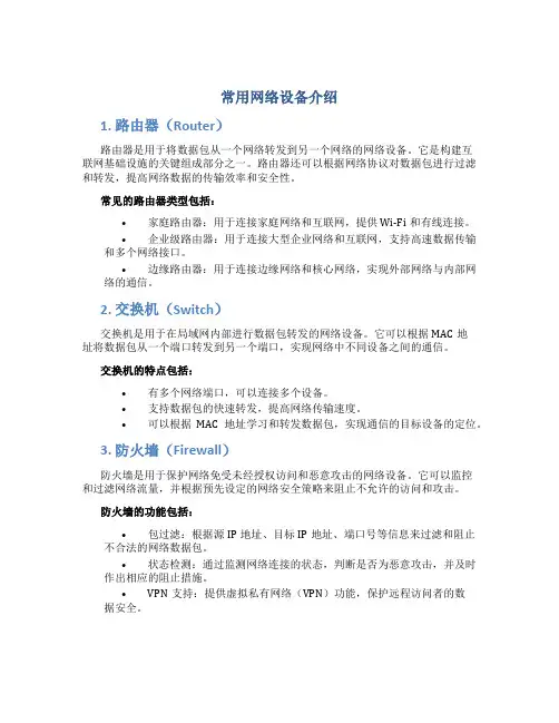 常用网络设备介绍