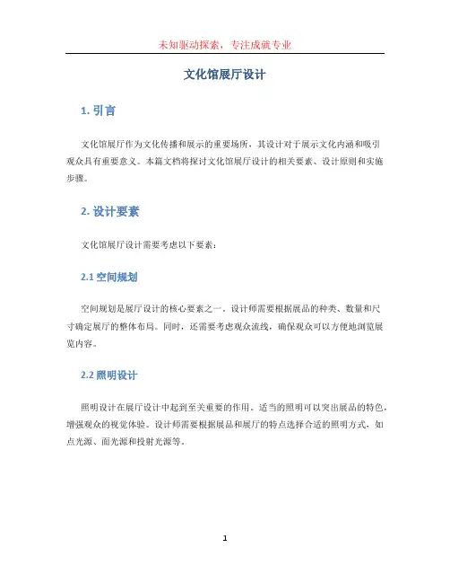 文化馆展厅设计 (2)