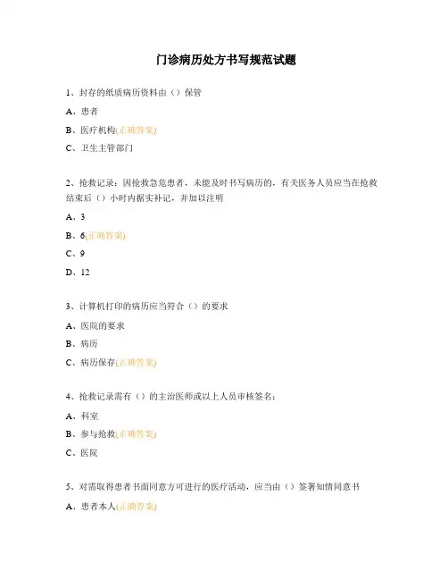 门诊病历处方书写规范试题 (1)