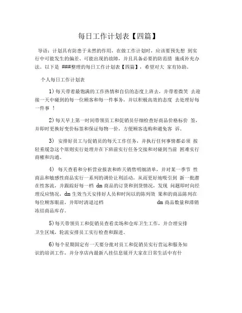 每日工作计划表【四篇】