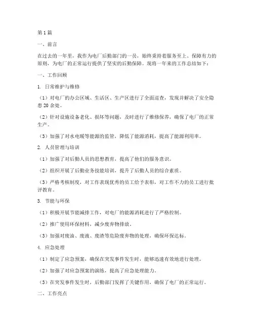 电厂后勤的工作总结范文(3篇)