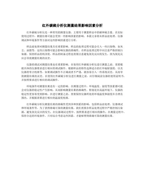 红外碳硫分析仪测量结果影响因素分析