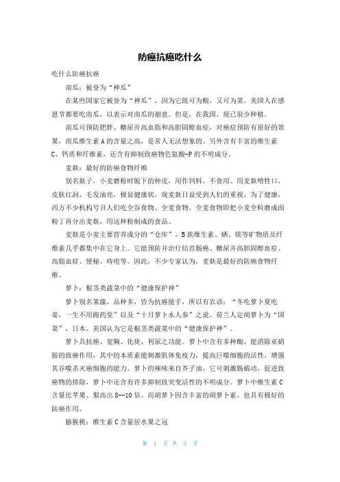 防癌抗癌吃什么