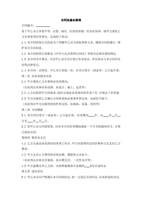 合同法基本原理