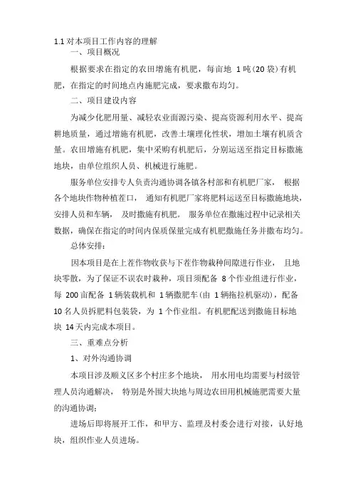 有机肥施肥方案