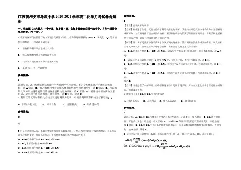 江苏省淮安市马坝中学2020-2021学年高二化学月考试卷含解析