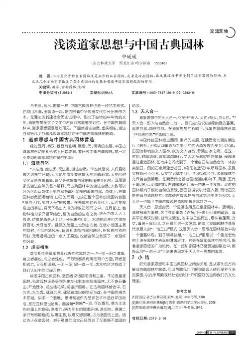 浅谈道家思想与中国古典园林