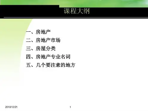 房地产基础知识精心收集整理版_2023年学习资料