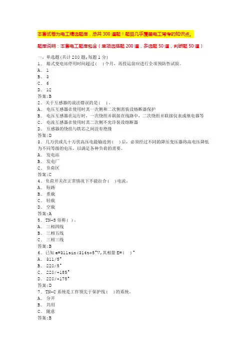 2024北京电工考试试题高压电工考试(全国通用)
