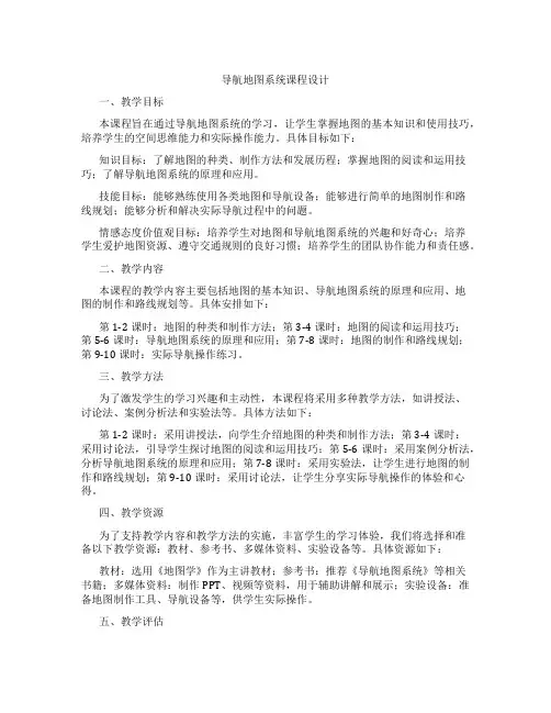 导航地图系统课程设计