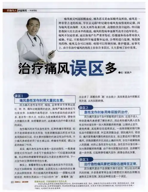 治疗痛风误区多