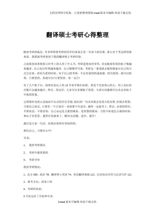 翻译硕士考研心得整理