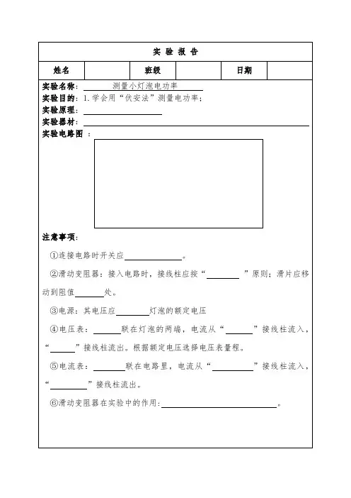 实验报告--测量小灯泡的电功率人教版物理九年级